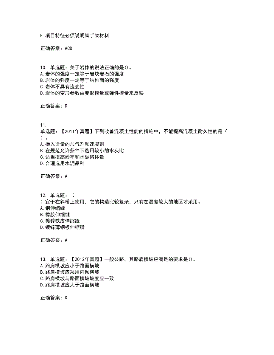 造价工程师《土建工程技术与计量》考试内容及考试题满分答案27_第3页