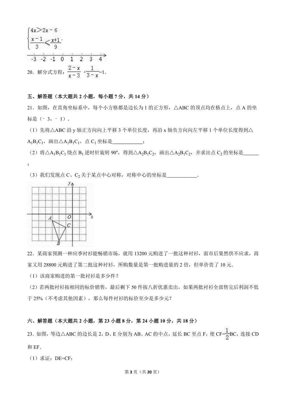 江西省九江市2015-2016学年八年级下期末数学试卷含答案解析.doc_第3页