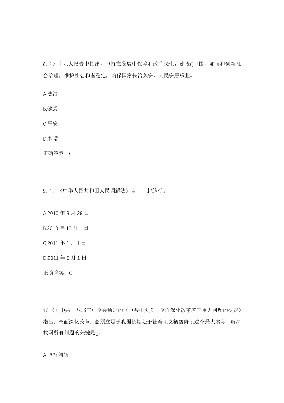 2023年河北省廊坊市三河市黄土庄镇刘里村社区工作人员考试模拟试题及答案_第4页