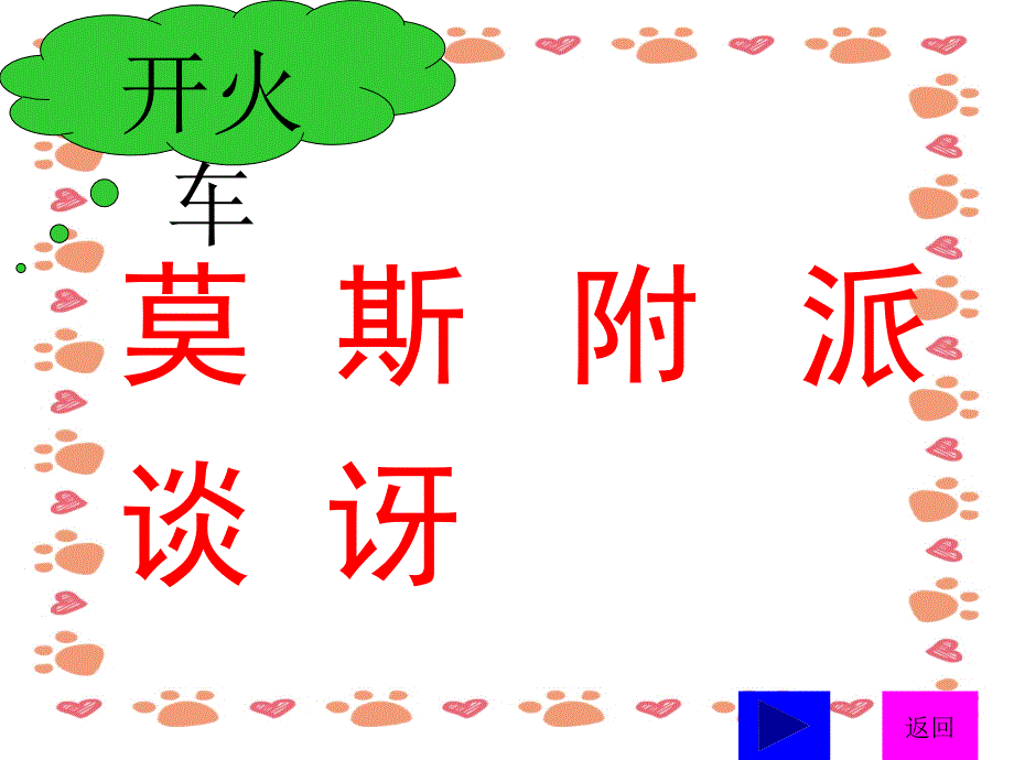 【小学语文】小学语文二年级下：蜜蜂引路ppt课件_第4页