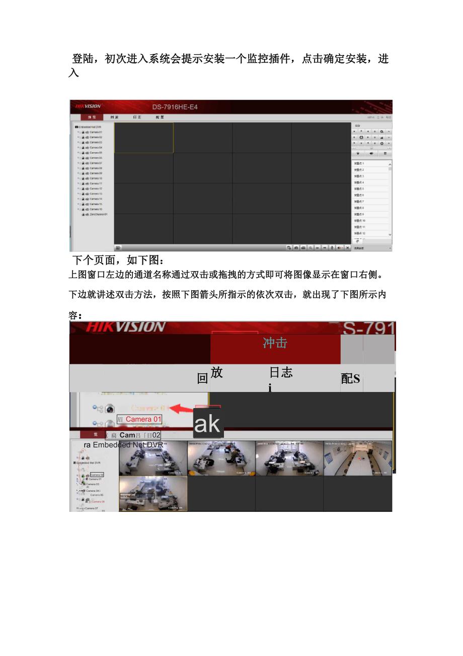 监控视频操作教程_第2页
