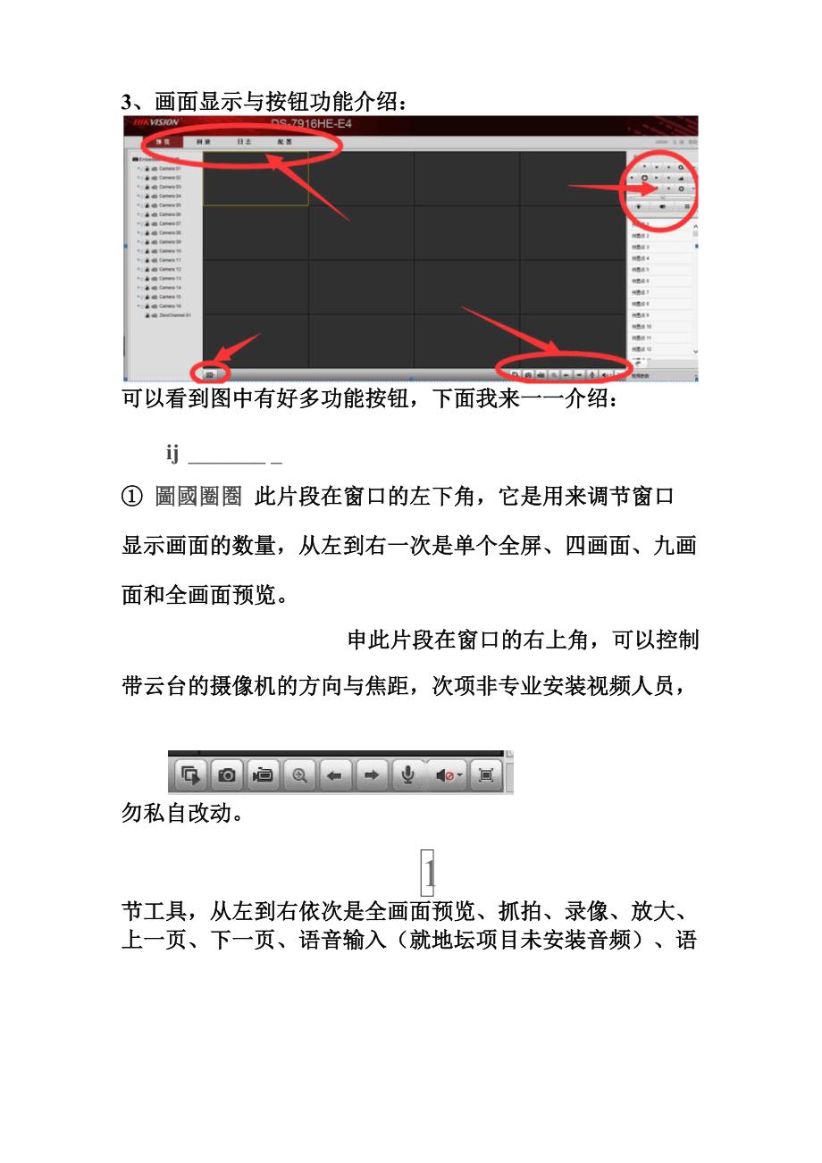 监控视频操作教程_第4页