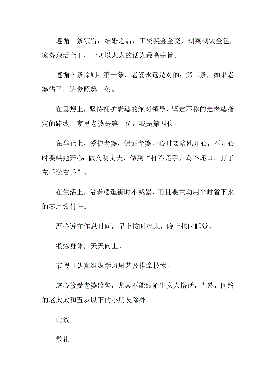 2022年婚礼保证书六篇_第4页