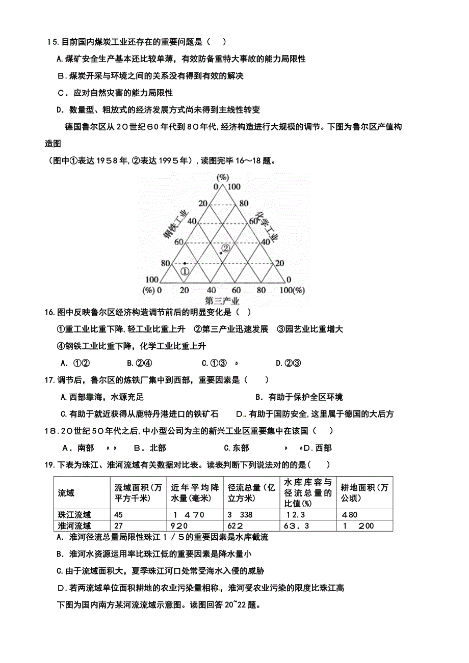 高二上学期期末地理试题及答案_第4页