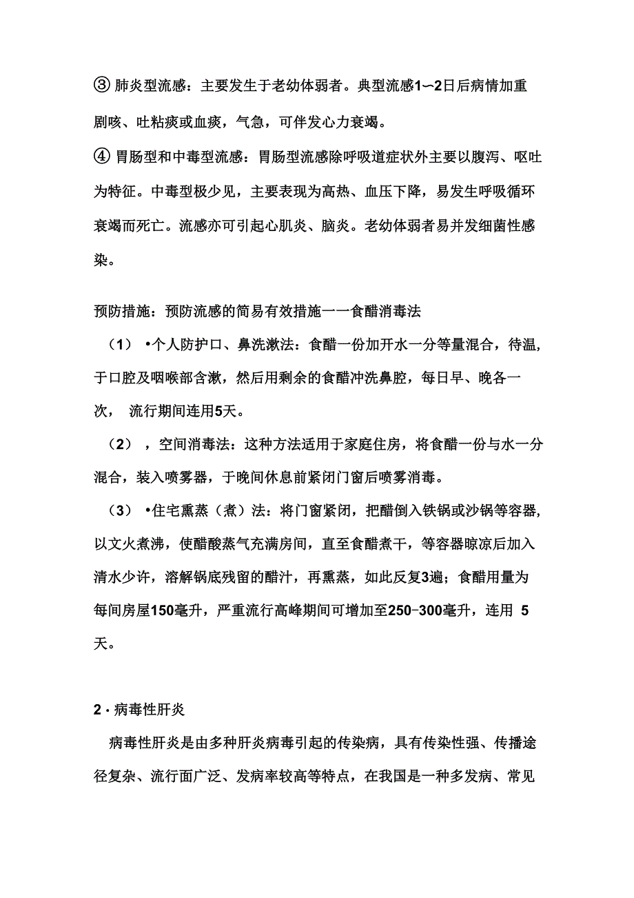 传染病种类和预防_第3页