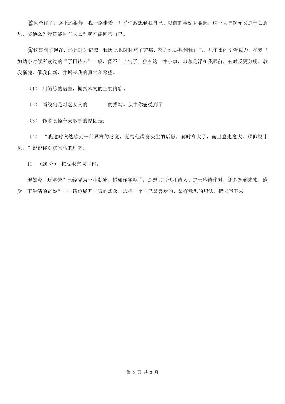 海南藏族自治州三年级下学期语文期末试卷_第5页