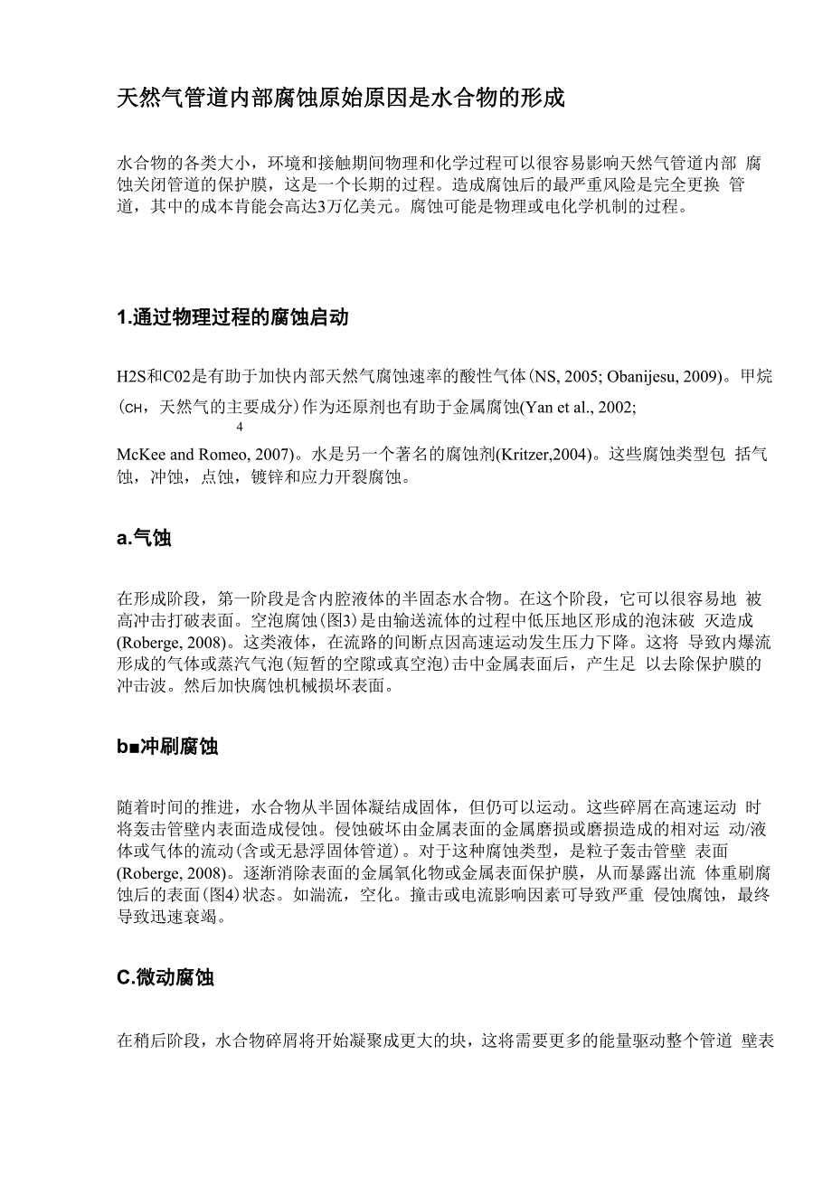 天然气水合物翻译_第4页