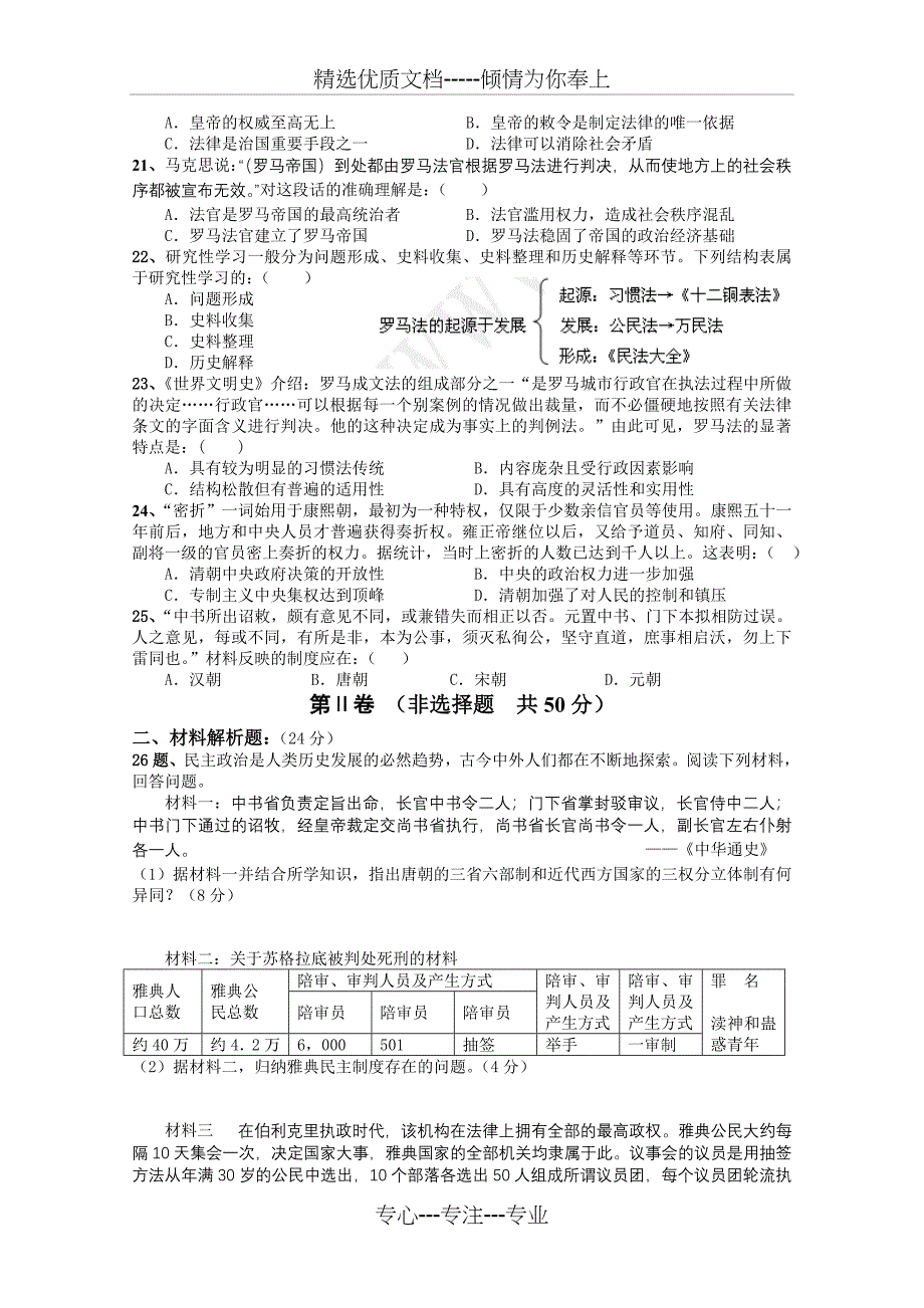 高二历史必修一第二单元检测试卷_第3页