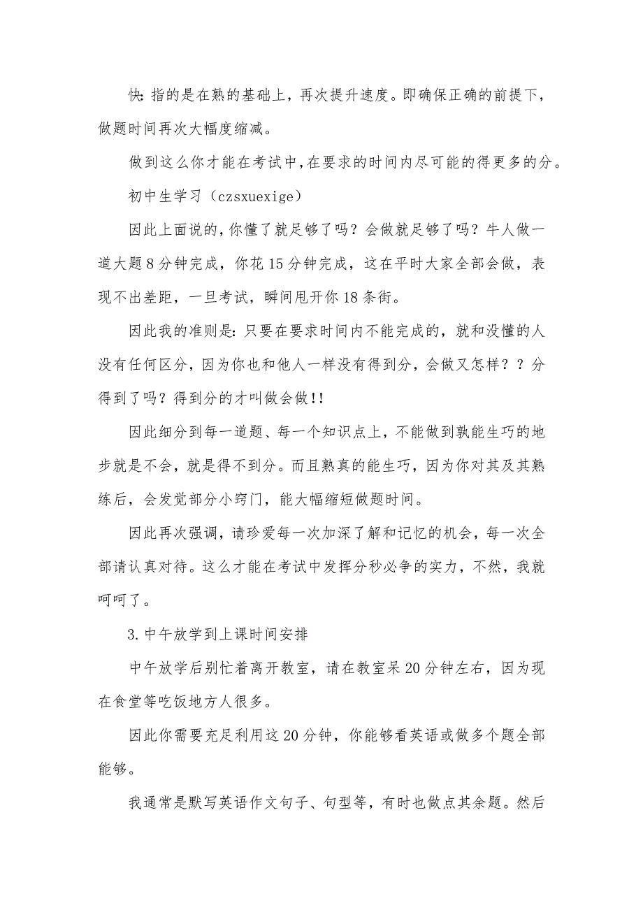 中考倒计时软件中考倒计时70天 - 原来学霸天天全部这么复习 看完你就知道差距了_第3页