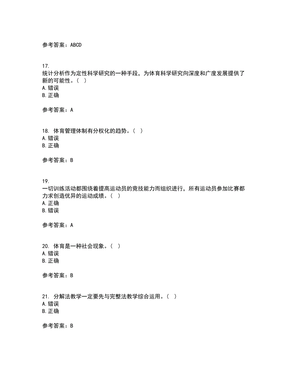 福建师范大学21春《体育科学研究方法》离线作业2参考答案90_第4页