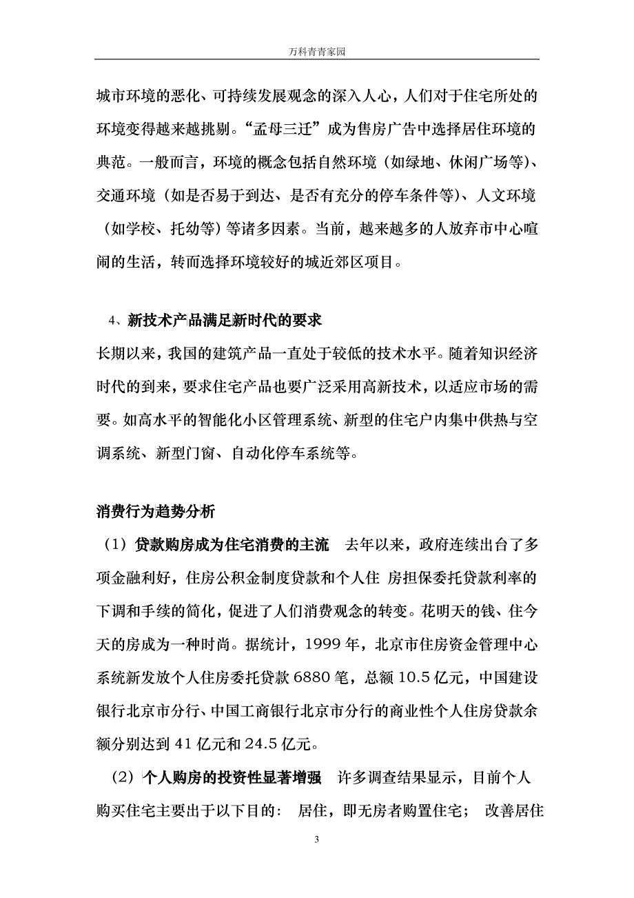 某地产青青家园案前企划_第3页