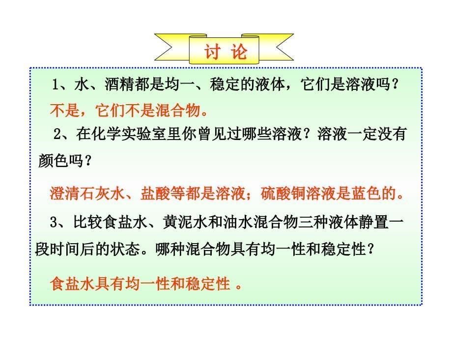 化学溶液物质在水中的溶解_第5页