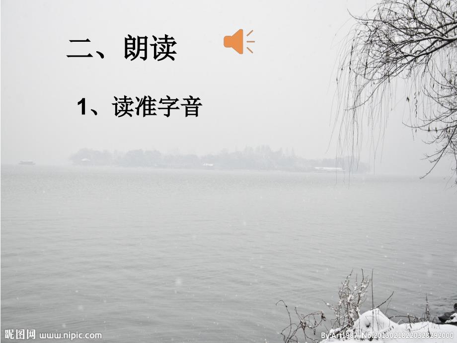 《湖心亭看雪》ppt课件_第3页