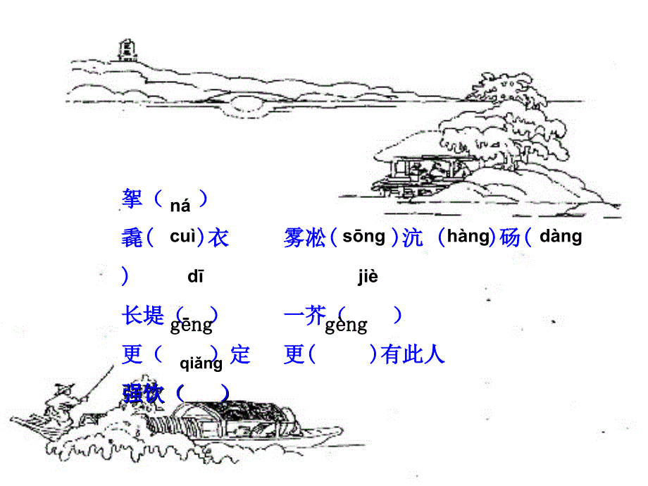 《湖心亭看雪》ppt课件_第4页