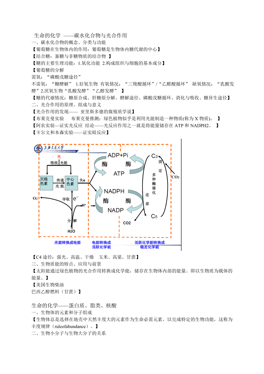 生物学导论复习[1].doc_第1页