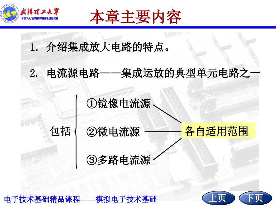 模拟电子技术：第6章集成运算放大器_第2页