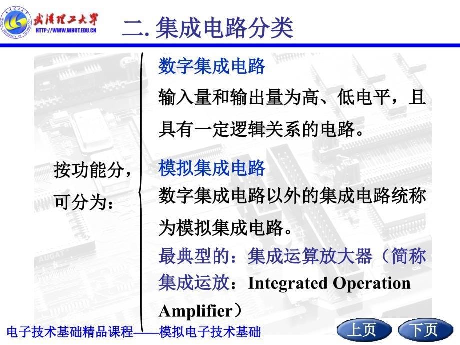 模拟电子技术：第6章集成运算放大器_第5页