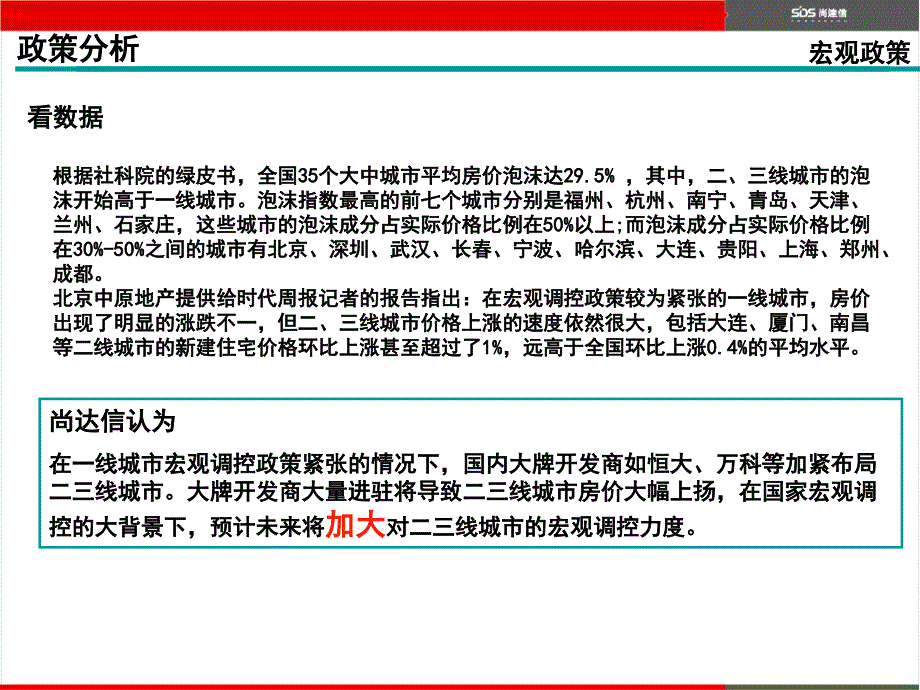 呼和浩特阳光诺卡公寓产品建议93p_第4页