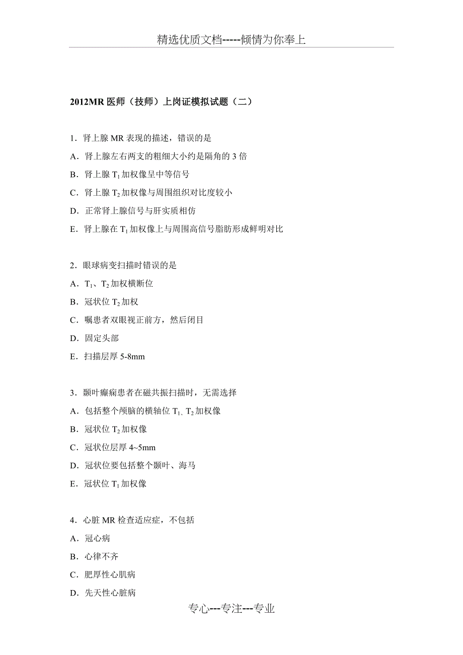 2012MR医师(技师)上岗证模拟试题(下集)_第1页