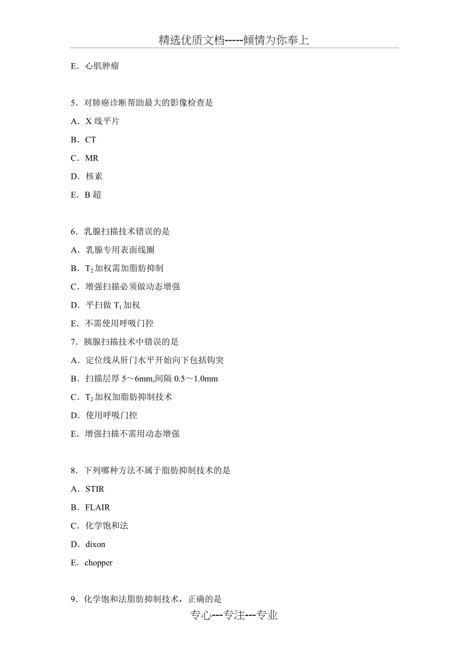 2012MR医师(技师)上岗证模拟试题(下集)_第2页