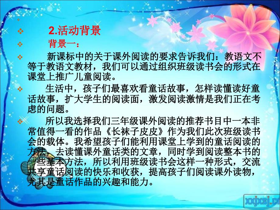 长袜子皮皮说课PPT_第4页