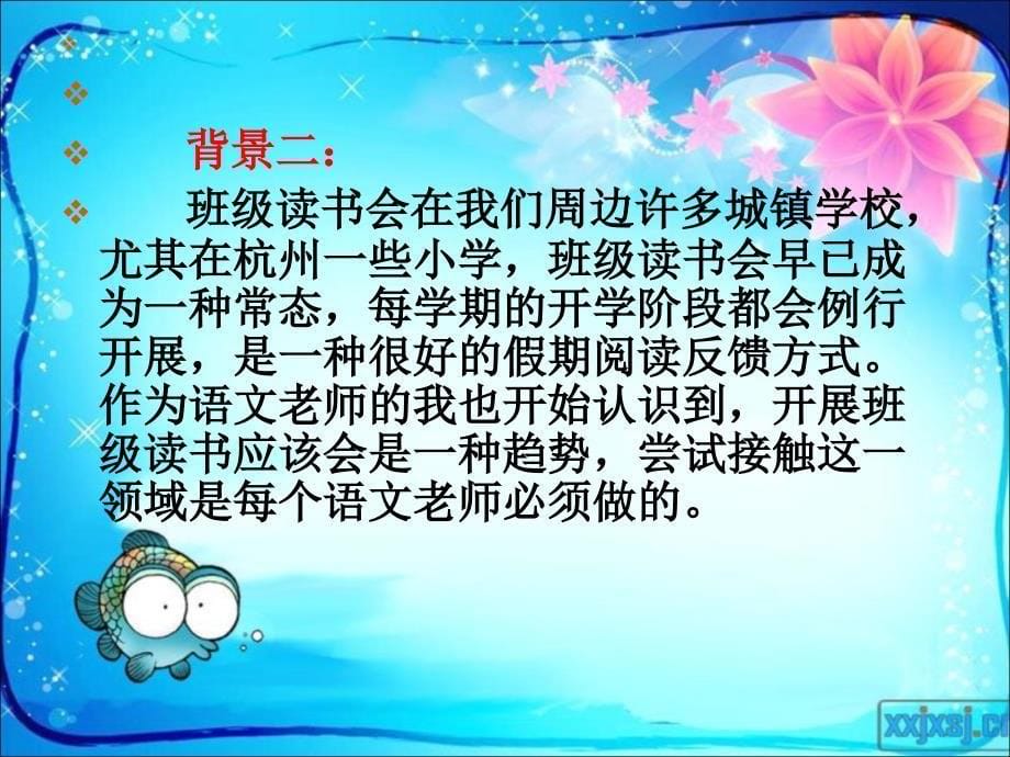 长袜子皮皮说课PPT_第5页