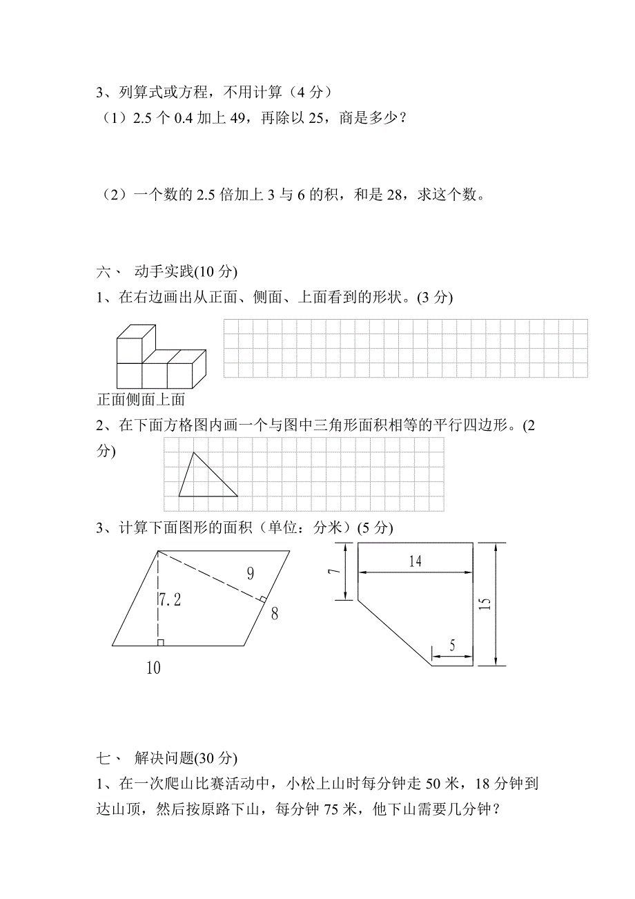 人教版小学五年级上册数学期末试卷共八套_第3页