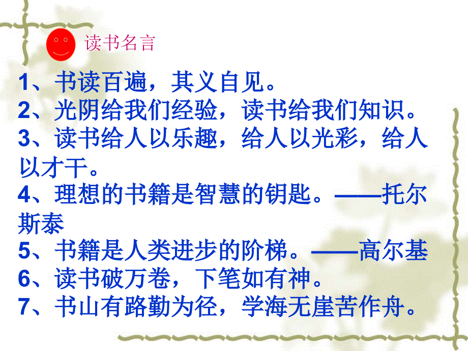 我读书-我快乐主题班会PPT课件_第2页