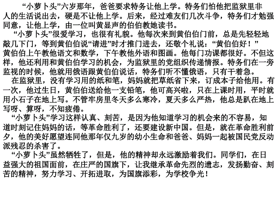 我读书-我快乐主题班会PPT课件_第4页