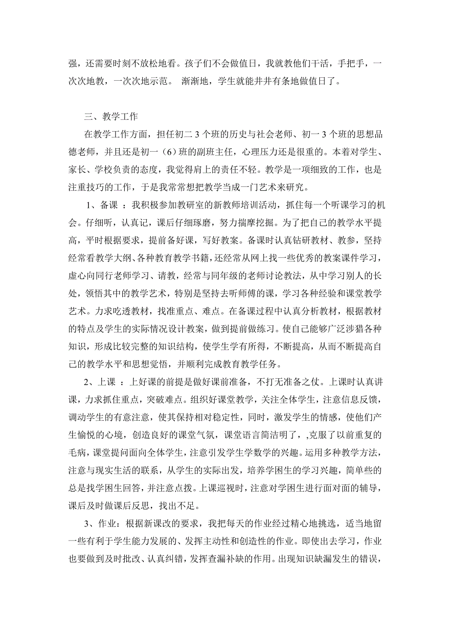 新教师试用期个人总结.doc_第2页