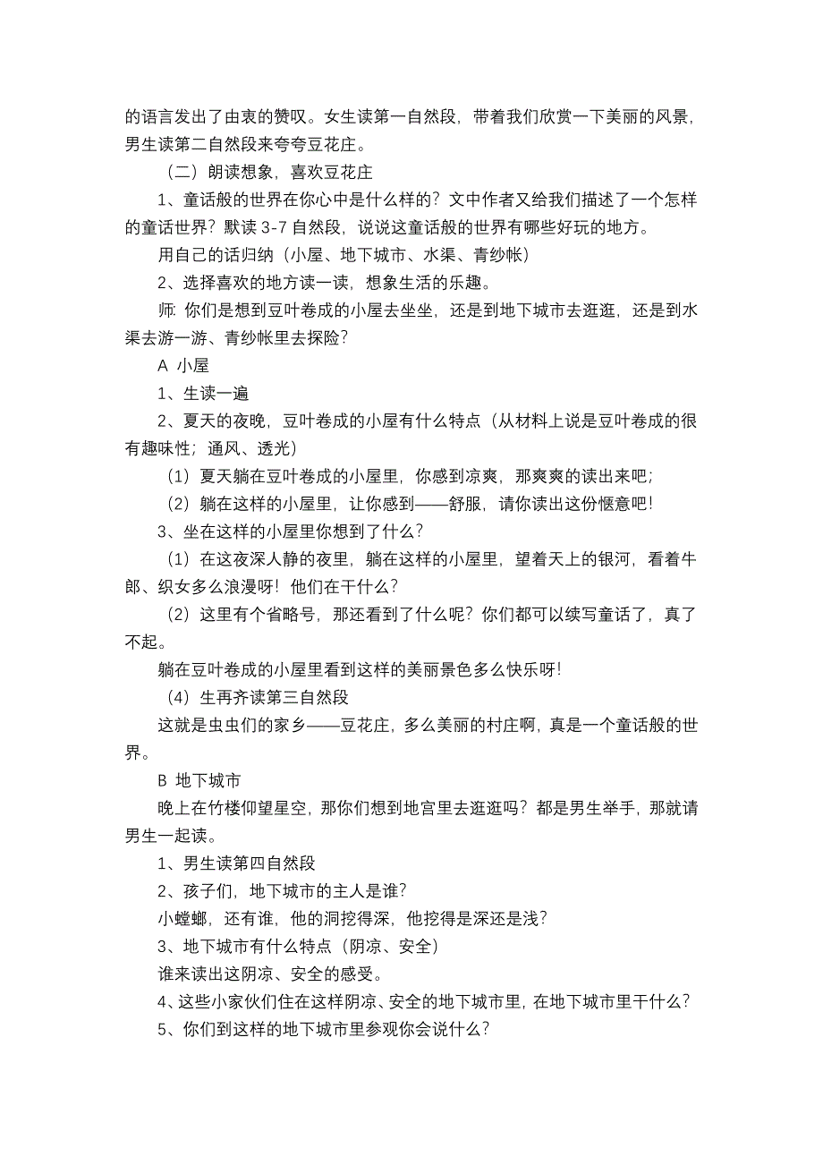 《豆花庄的小家伙们》教学设计武汉市光谷第四小学方卫荣_第3页