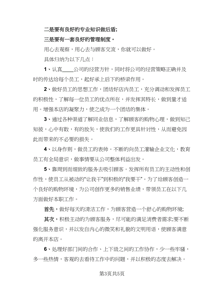 销售人员月份工作总结模板（三篇）.doc_第3页