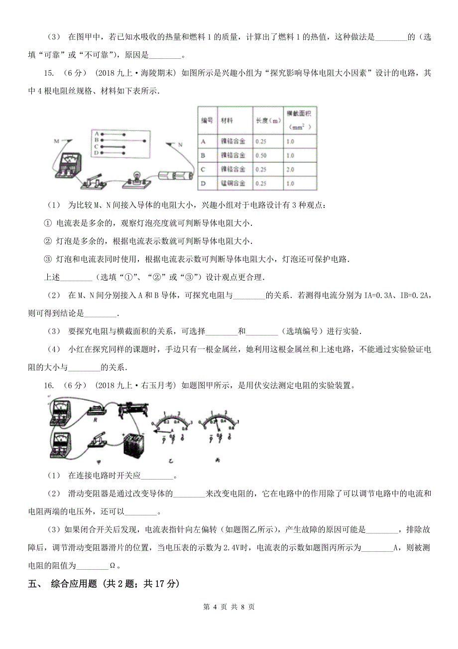 河南省濮阳市2020年（春秋版）九年级上学期期中物理试卷C卷_第4页