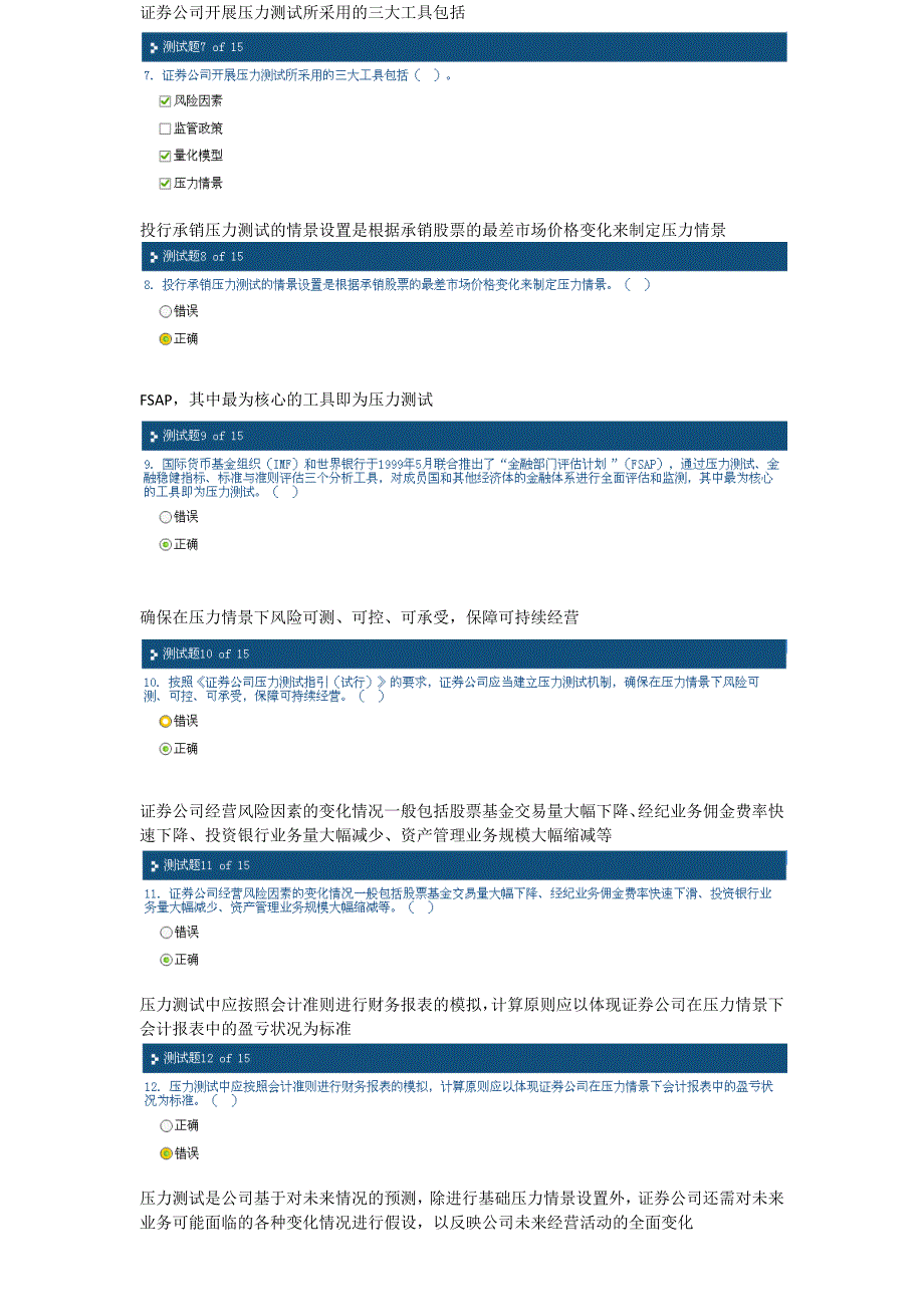 C11018证券公司压力测试体系介绍及案例分析答案_第2页