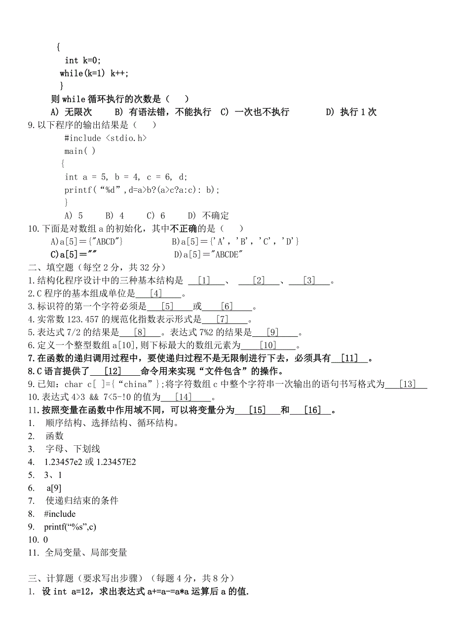 c语言程序设计期末试题B含答案_第2页