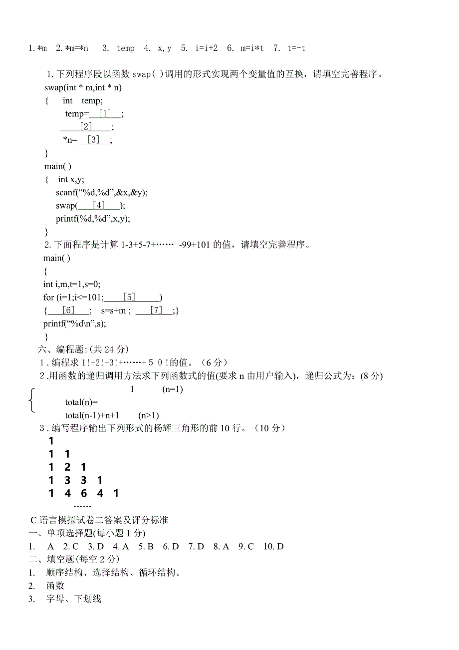 c语言程序设计期末试题B含答案_第4页