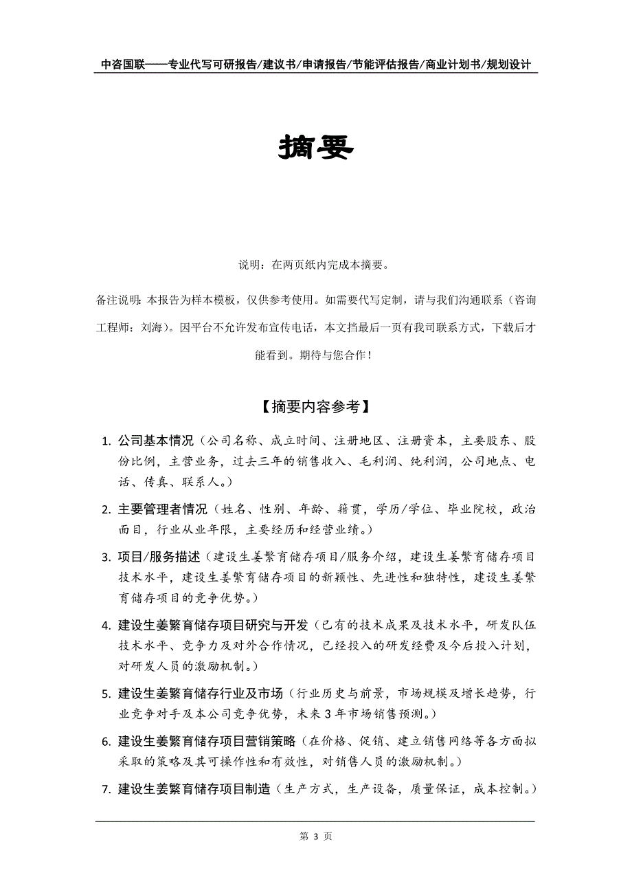 建设生姜繁育储存项目商业计划书写作模板_第4页