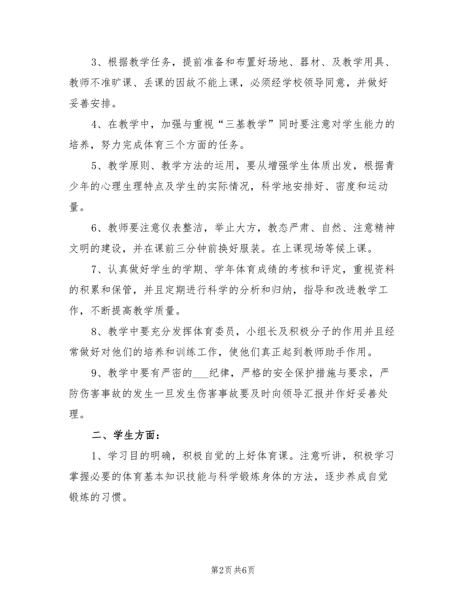 2022年小学三四年级体育教学计划及教学进度_第2页