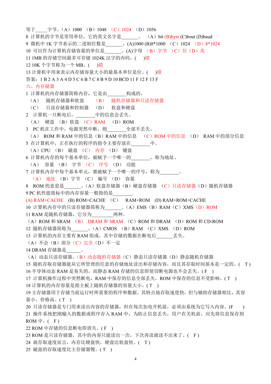 计算机硬件系统试题有答案_第4页