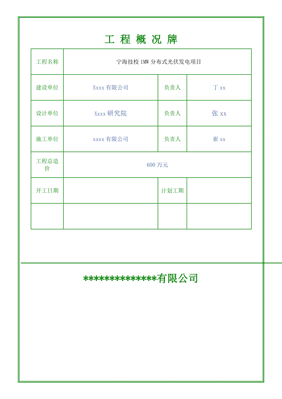 五牌一图范例_第2页