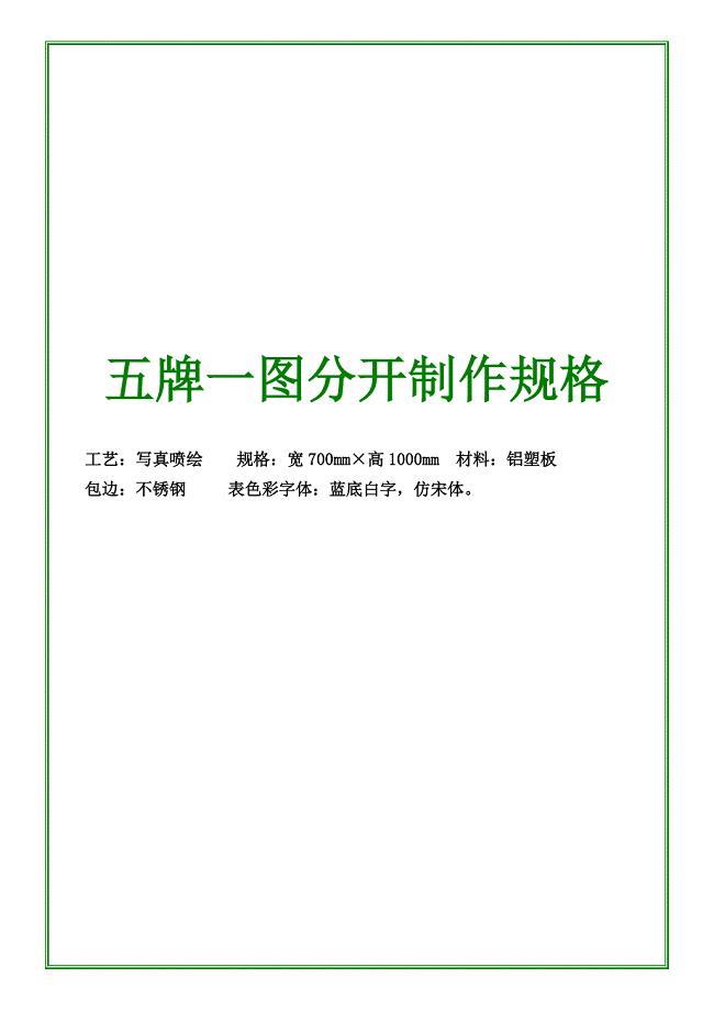 五牌一图范例