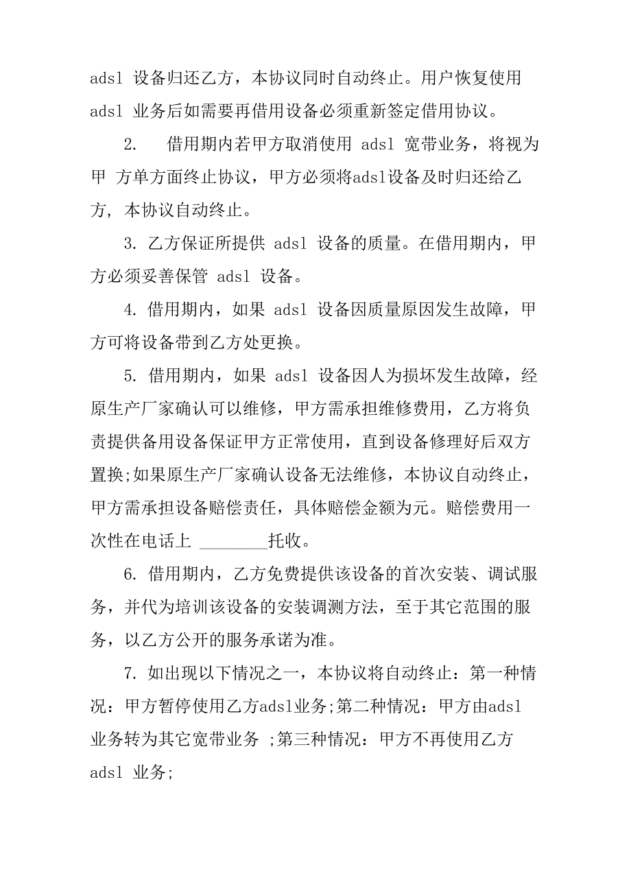 安装宽带协议书范本最新_第2页