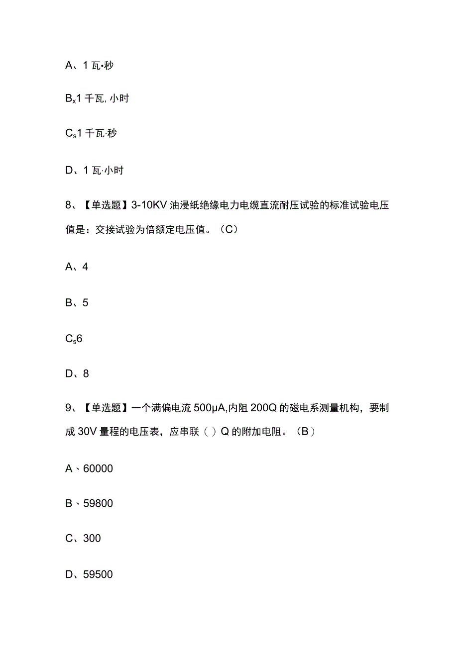 2023年海南版高压电工考试内部摸底题库含答案_第4页