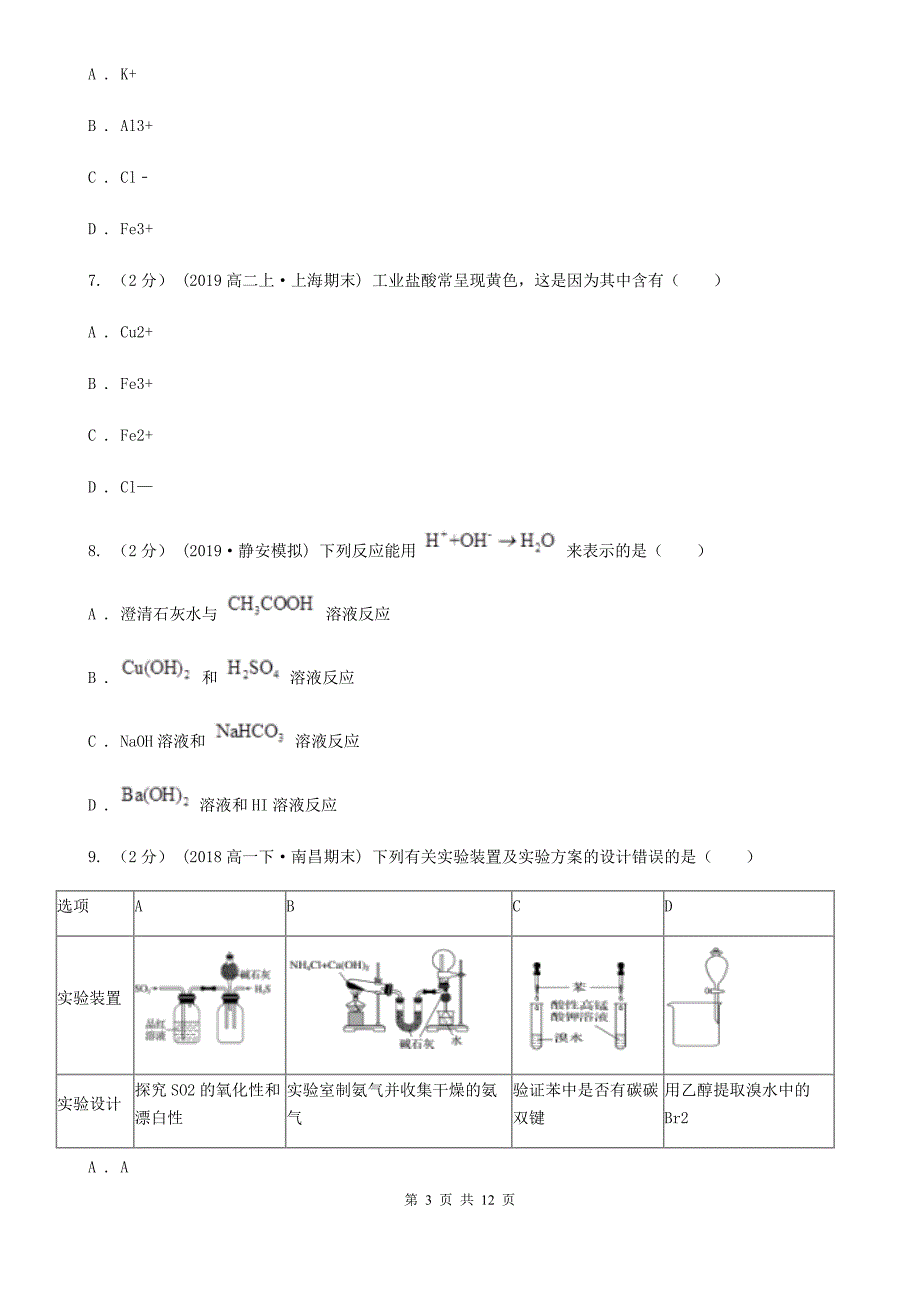 福建省2021年高三上学期化学期中考试试卷_第3页