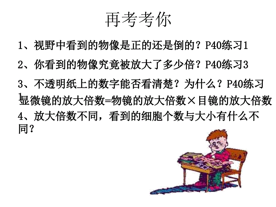 科学&#183;技术&#183;社会　人类探索微观世界不可缺少的工具——显微镜 (2)_第4页