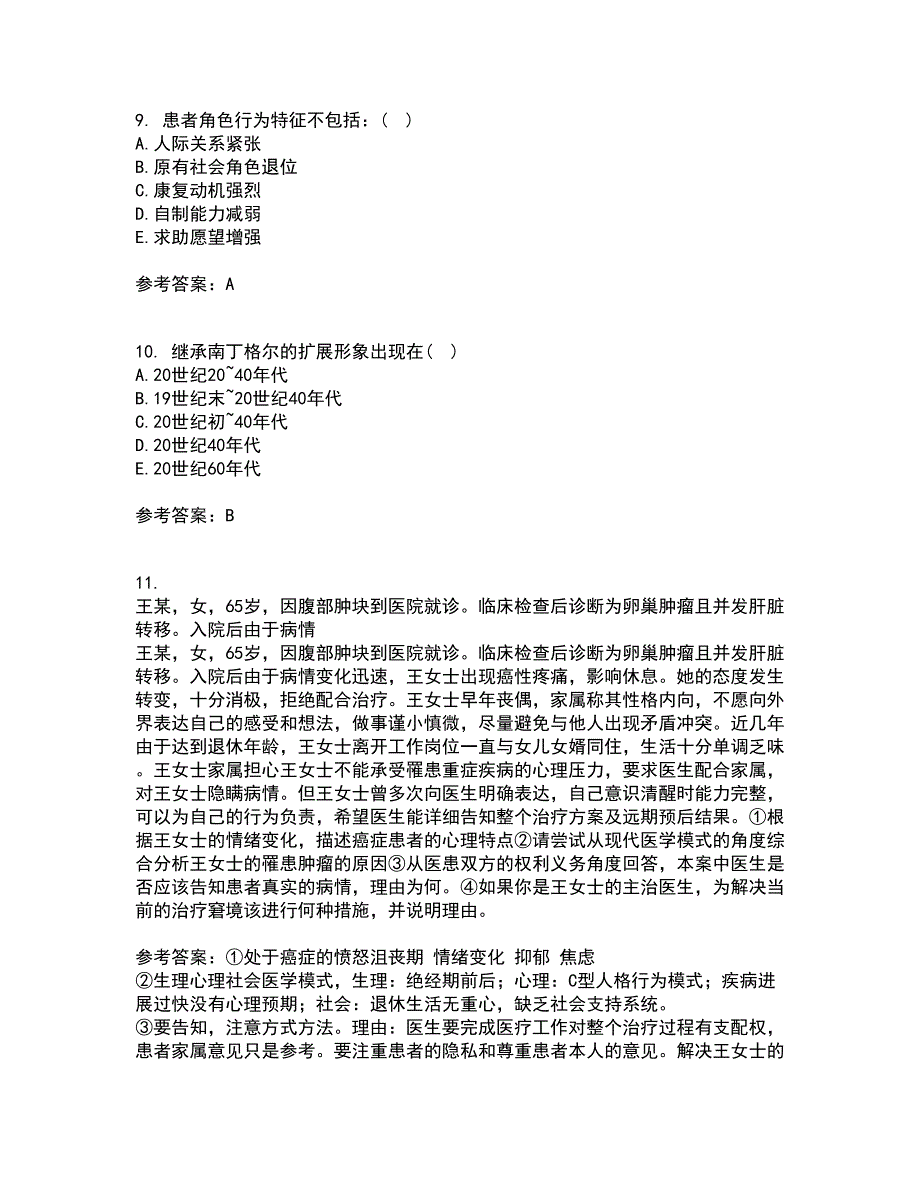 西安交通大学21秋《护理心理学》平时作业2-001答案参考99_第3页