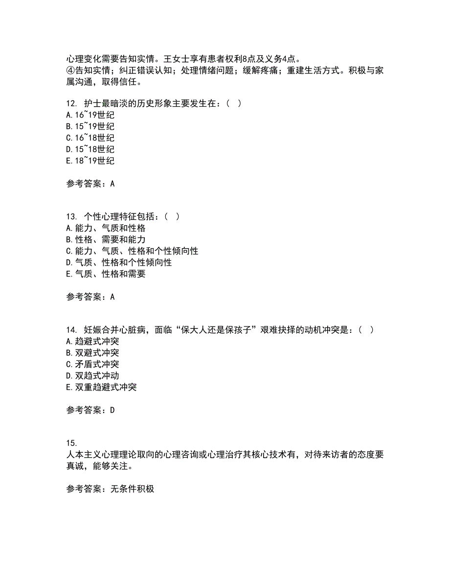 西安交通大学21秋《护理心理学》平时作业2-001答案参考99_第4页