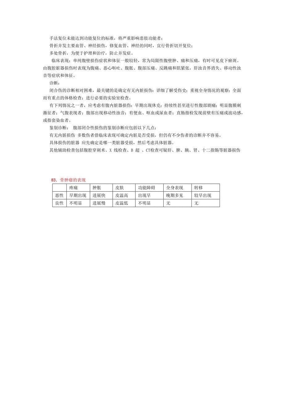 运动系统损伤与疾病相关资料_第5页