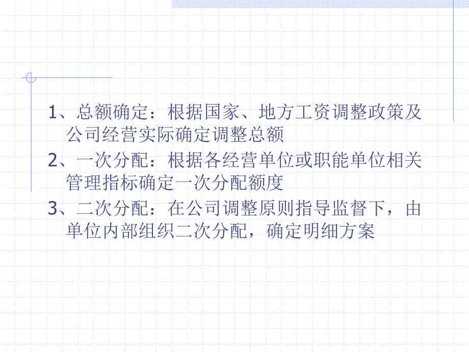 某公司薪资调整方案_第4页