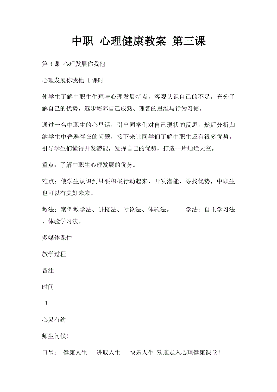 中职 心理健康教案 第三课_第1页